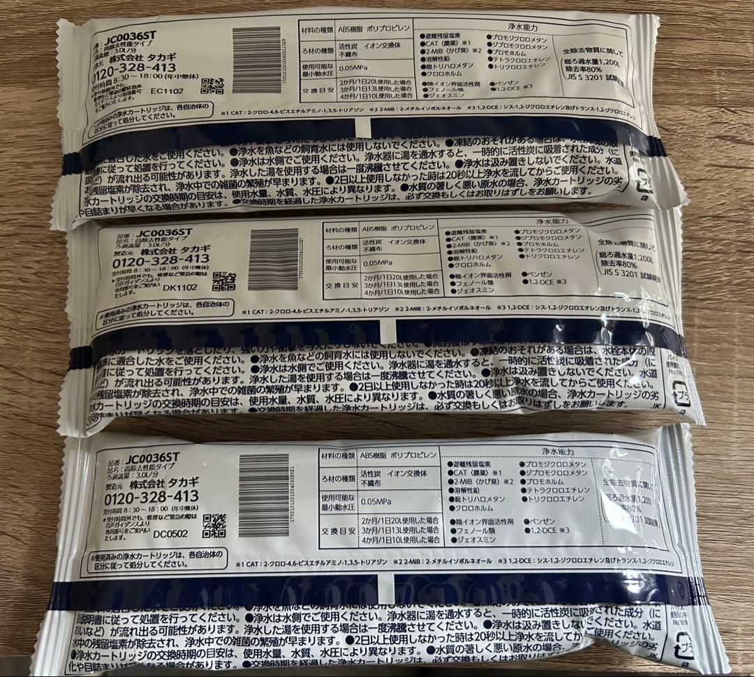 タカギ 浄水器交換カートリッジ 3個セット