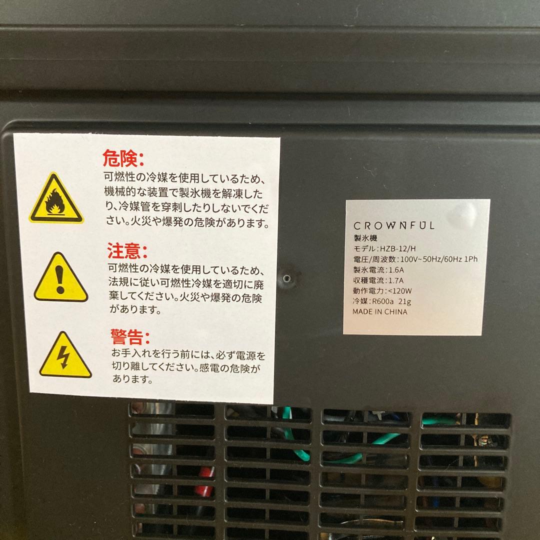 CROWNFUL 自動製氷機