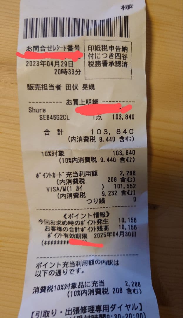 【ねこ】【箱に少し痛みあり】SHURE SE846 第二世代