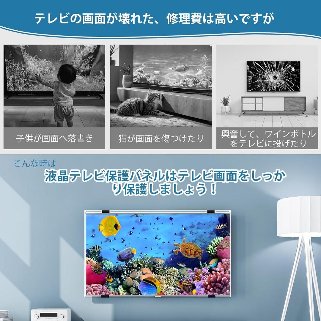 液晶テレビ保護パネル 55インチ テレビカバー アクリル製 プロテクト
