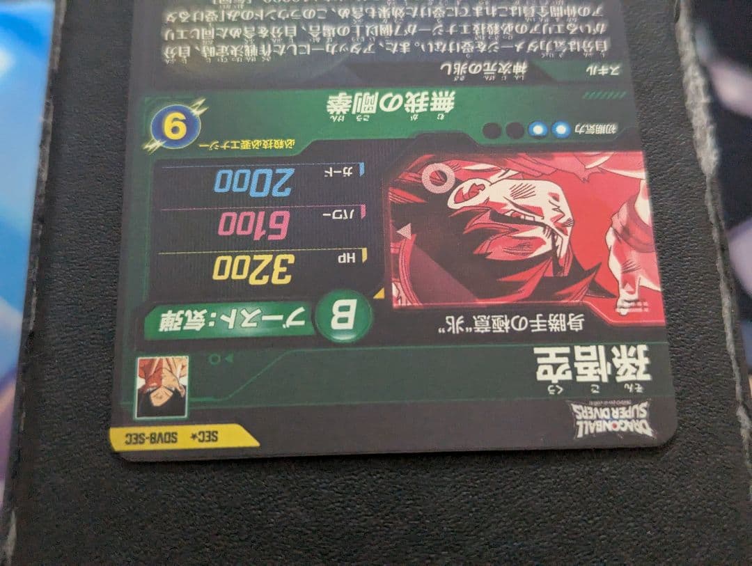 【美品】ドラゴンボールスーパーダイバーズ 孫悟空 SDV8-SEC★ パラレル