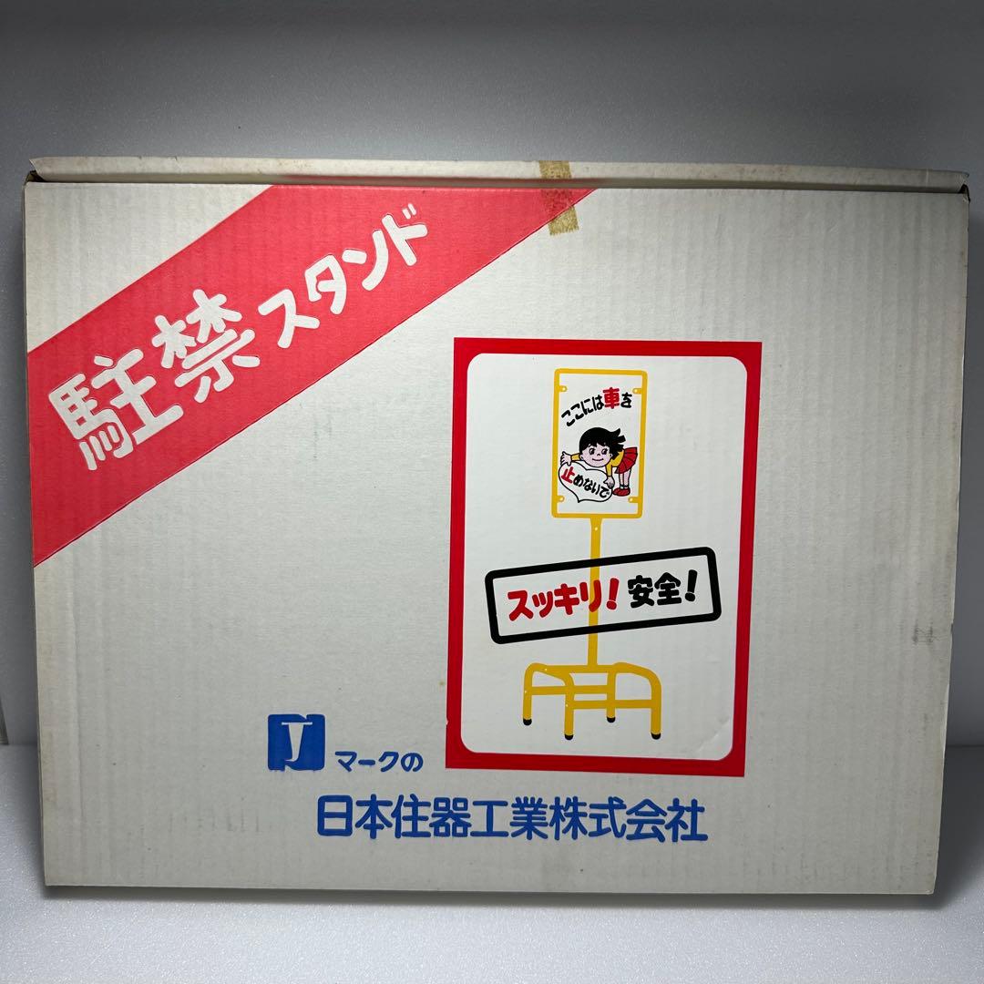 昭和 看板 プレート 平成 レトロ 当時物 デッドストック ガレージ