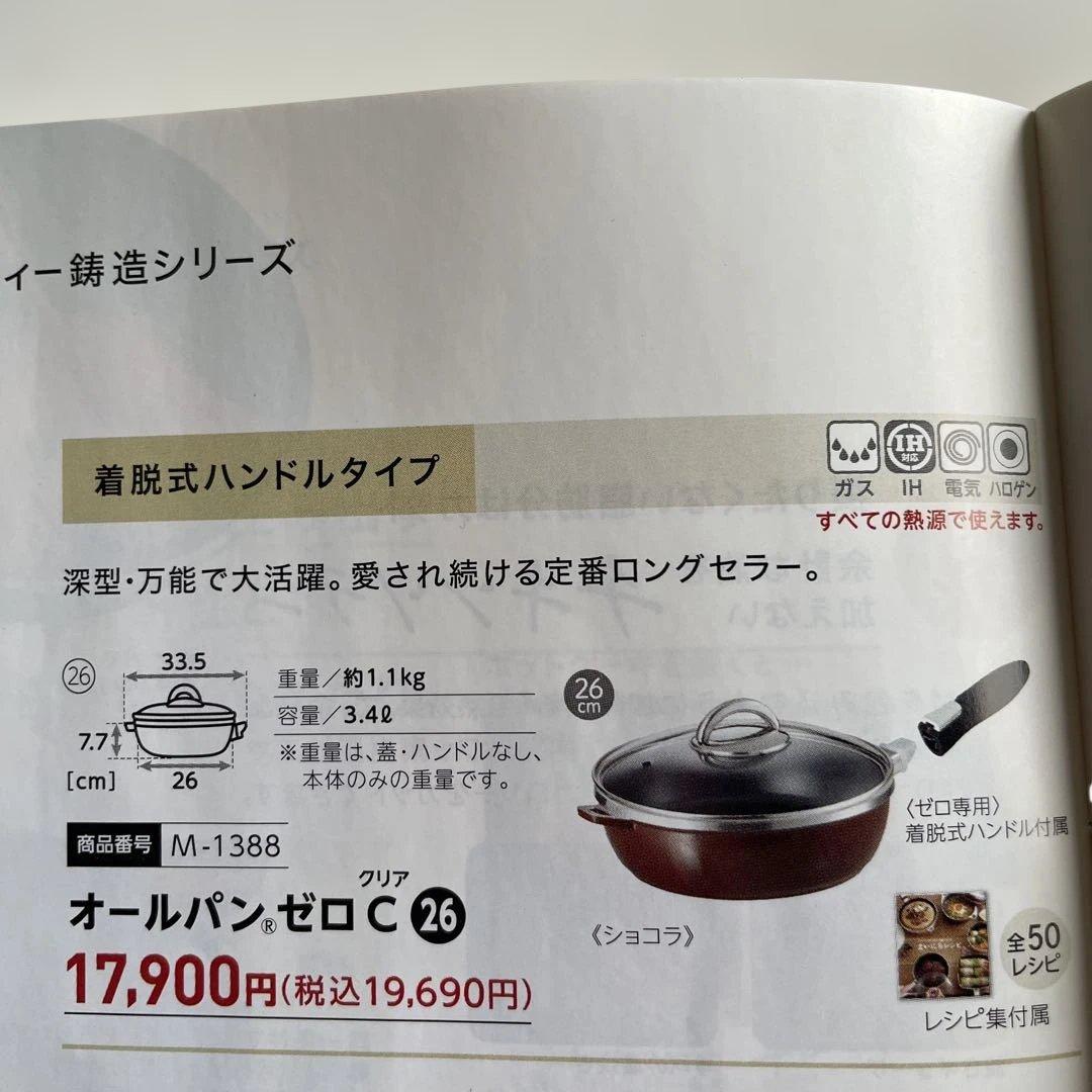 フライパン　オールパン　ゼロクリア　２６cm