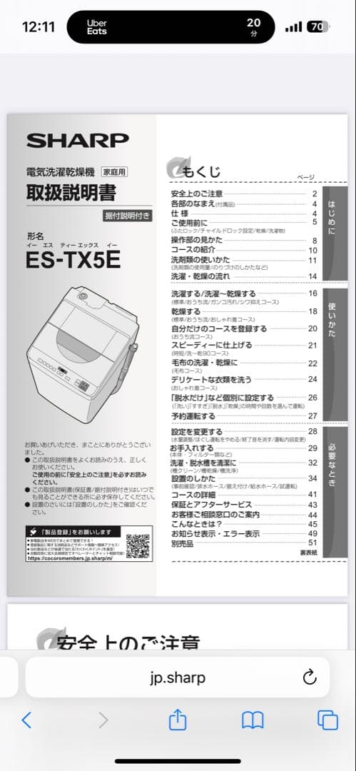 SHARP 縦型洗濯機 ES-TX5E-S 乾燥機つき