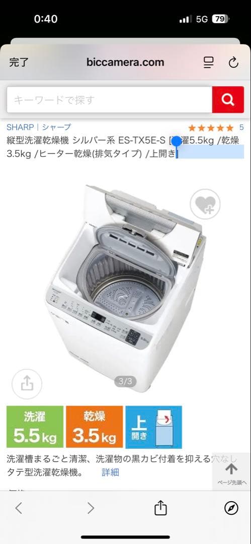 SHARP 縦型洗濯機 ES-TX5E-S 乾燥機つき