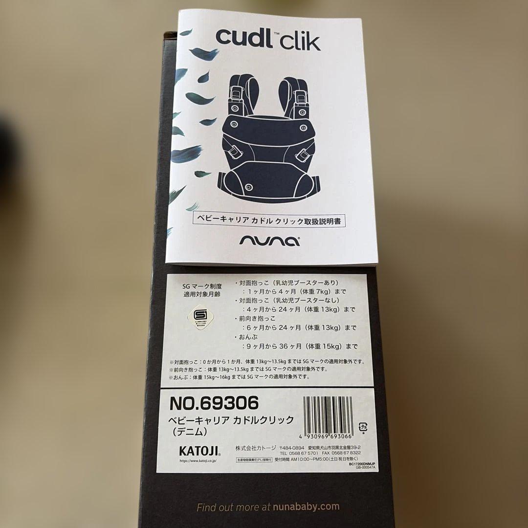 【美品】nuna ヌナ　cudl clik カドルクリック　抱っこ紐　デニム