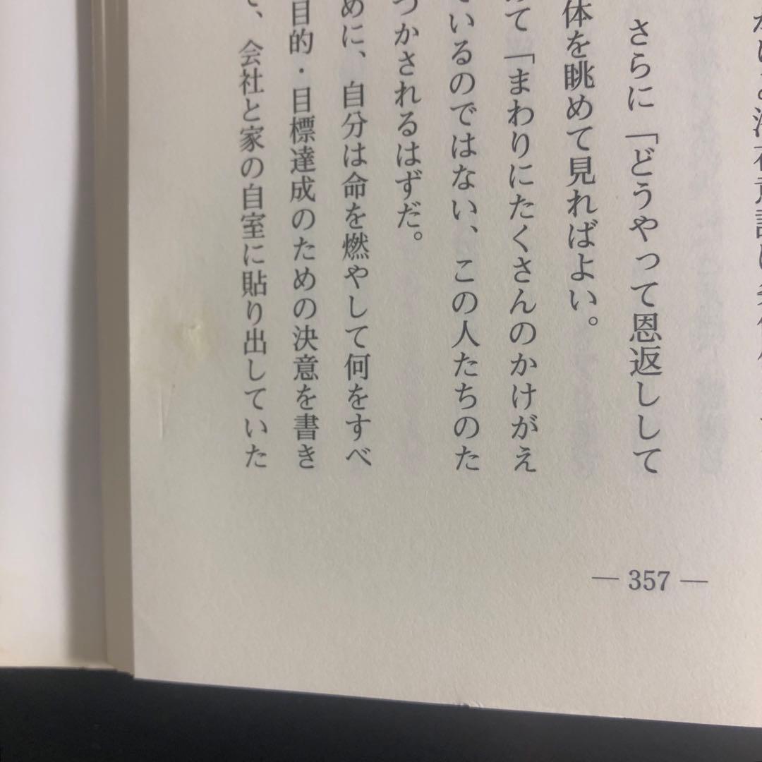 人望の法則　西田式人望開発プログラム実習シート付き