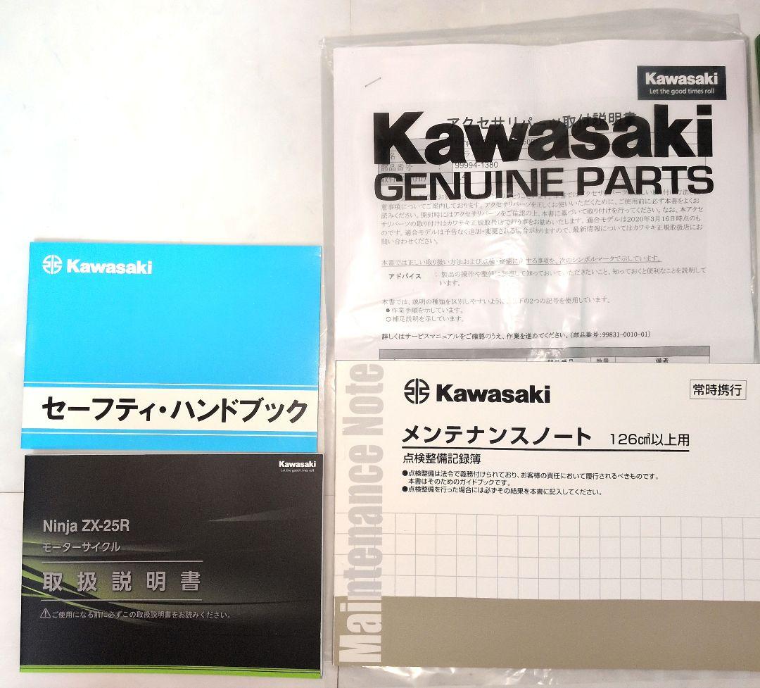 Kawasaki Ninja ZX-25R　左スライダーパーツ　その他部品セット