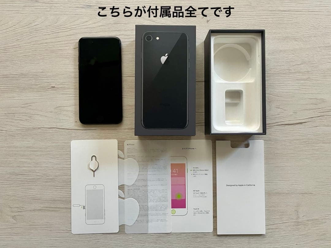 iPhone 8 64GB ブラック