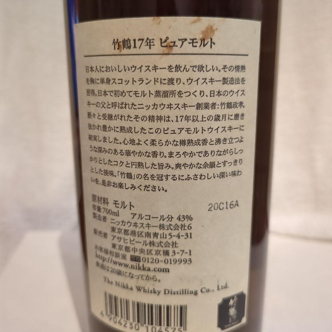 未開封　NIKKA WHISKY 竹鶴17年 ピュアモルト