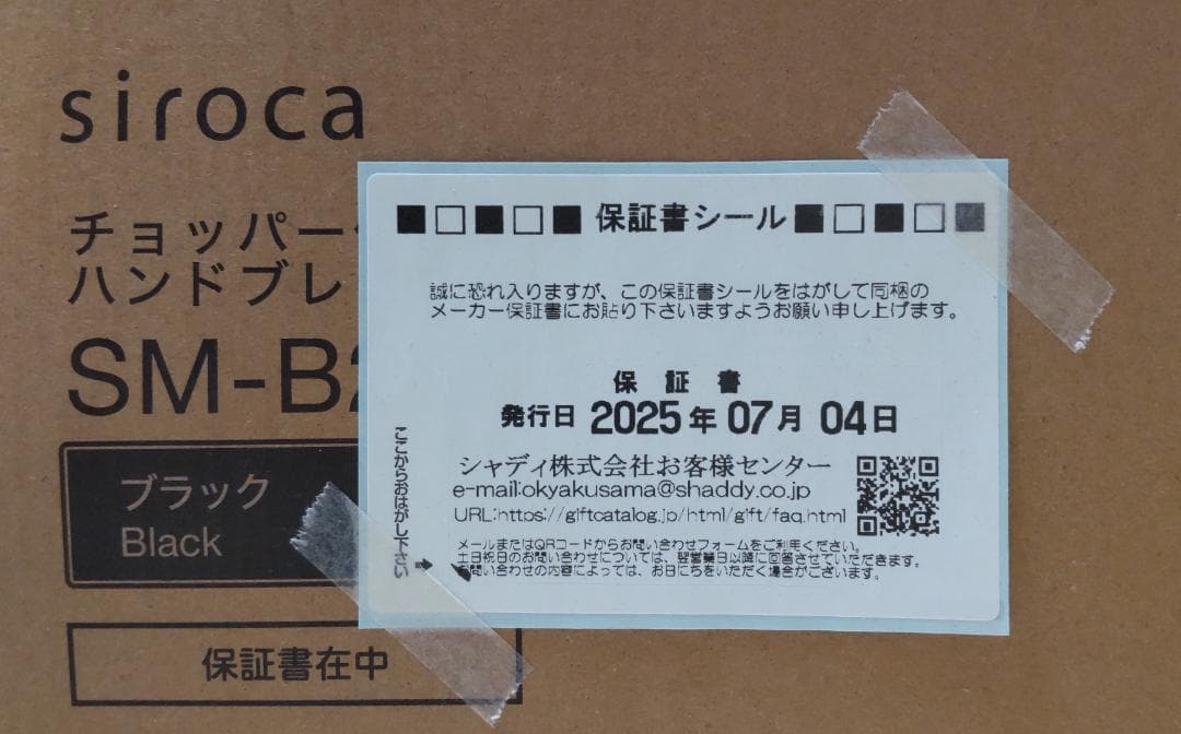 【siroca】チョッパー付きハンドブレンダー(SM-B251) ブラック