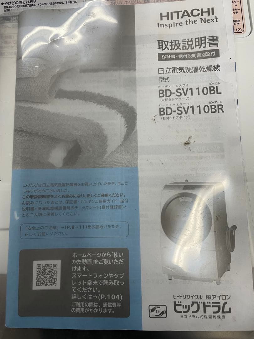 日立HITACHI ドラム式洗濯機BD-SV110BL 2018年製