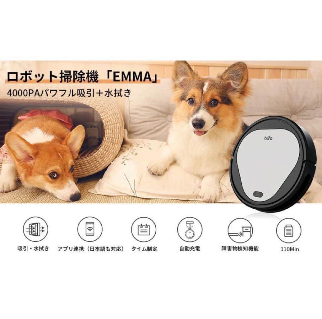 【現品限り】新品★Trifo EMMA ロボット掃除機 4000Pa 水拭き A