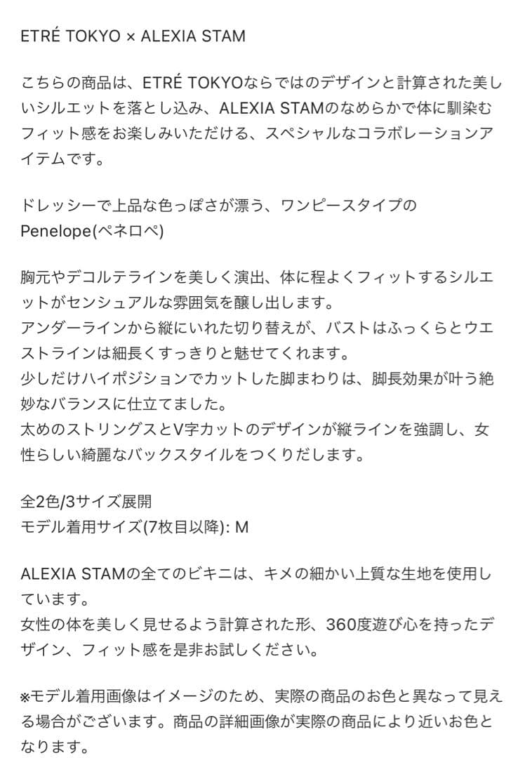 水着・ラッシュガード alexia stam Penelope Kuromame