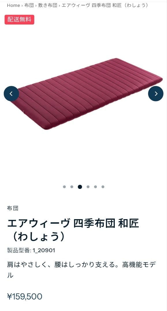 エアウィーヴ　四季布団　和匠　シングルサイズ