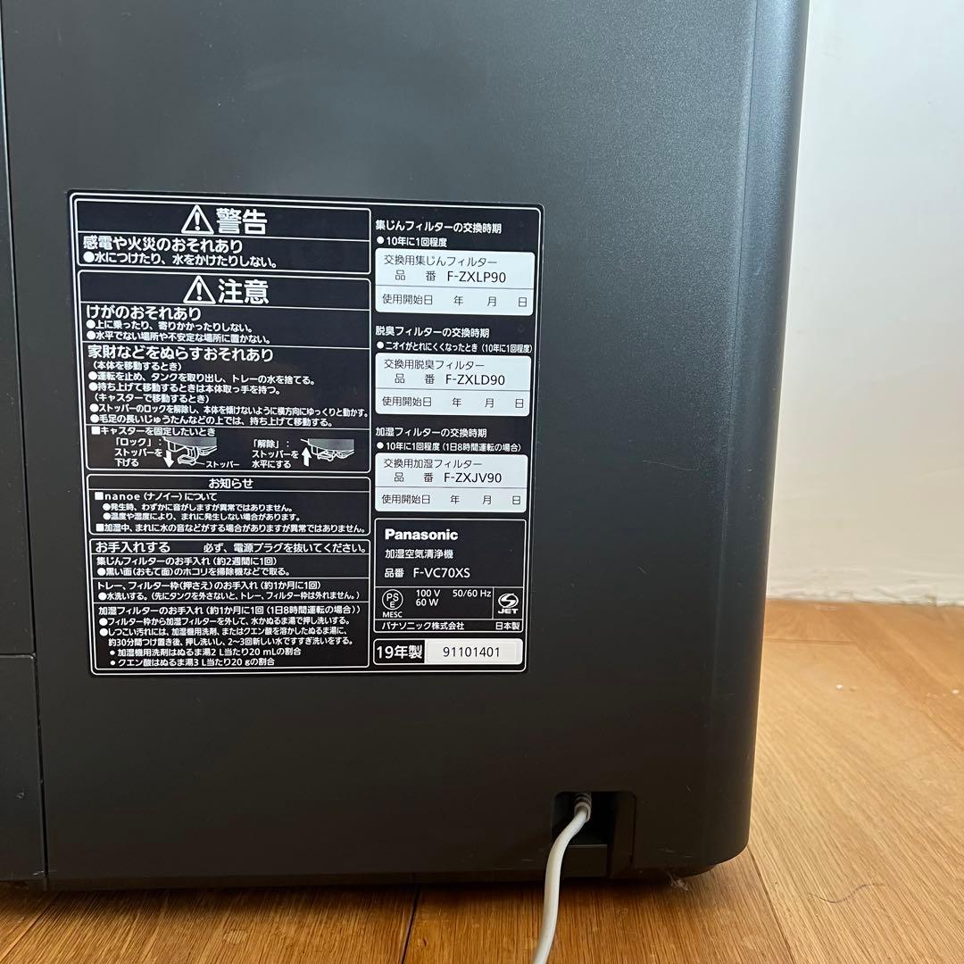 Panasonic nanoeX F-VC70XS 空気清浄機　加湿器機能付き