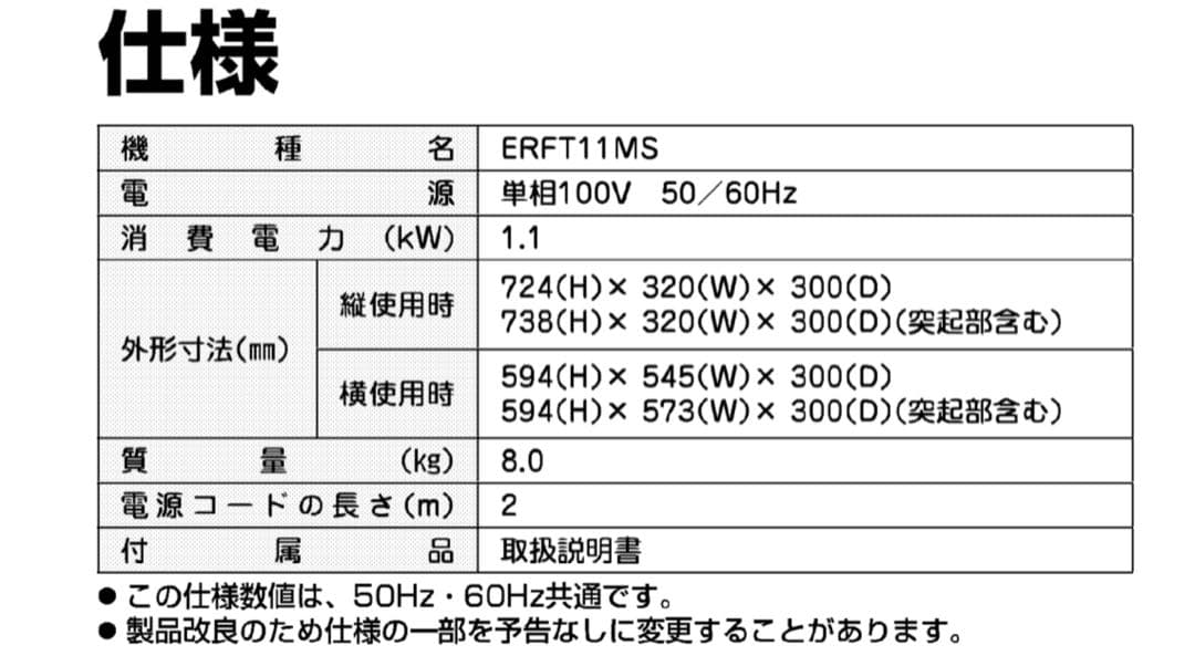 ダイキン 遠赤外線暖房機　セラムヒート ERFT11MS