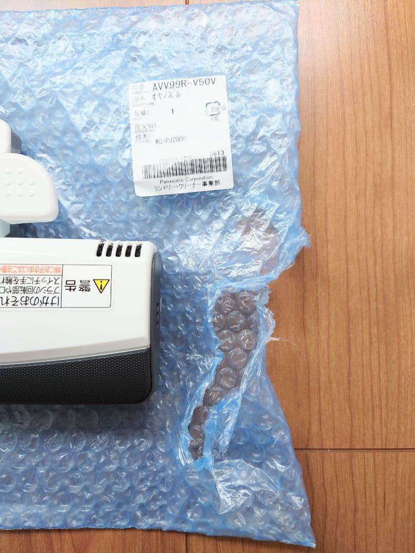 【開封済み美品】AVV99R-V50V 親ノズル