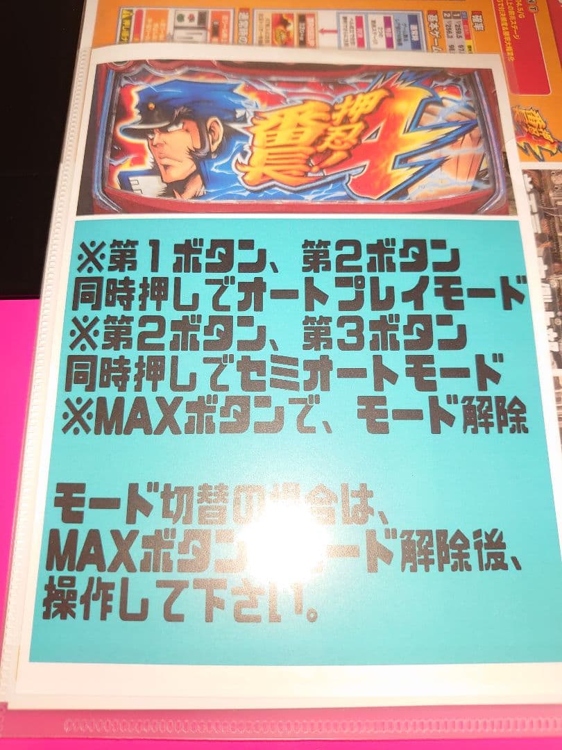 【オートプレイ基板・データカウンター取り付け可能】スマスロ・番長4（操パネル）