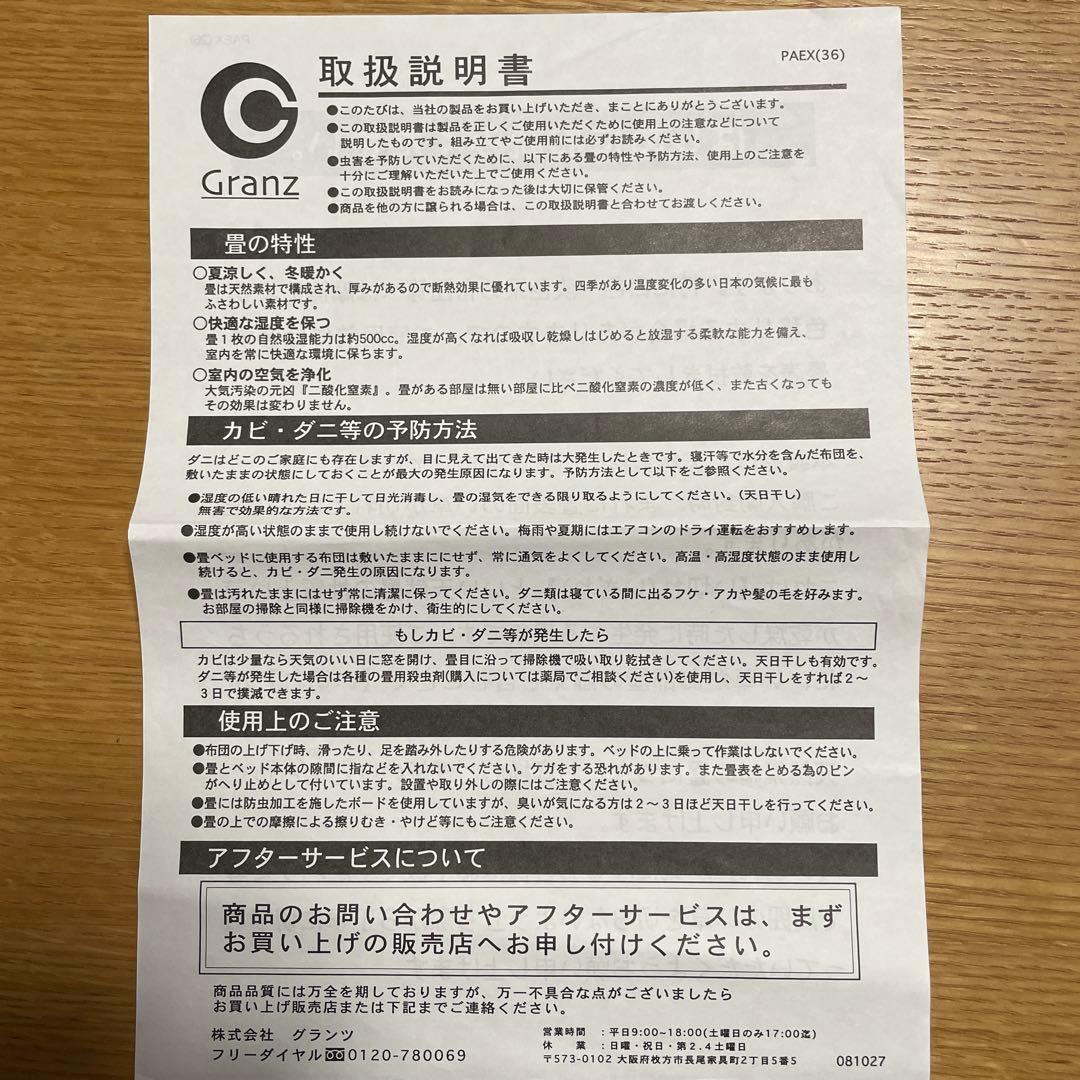 【引取り/静岡市】畳すのこベッド　Granz