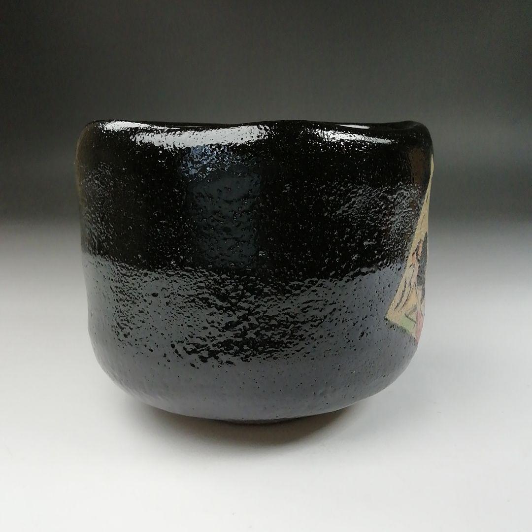 Ｔ５８５　茶碗　『黒小野小町』『桧垣佳山 造』　共箱　抹茶碗　茶道具