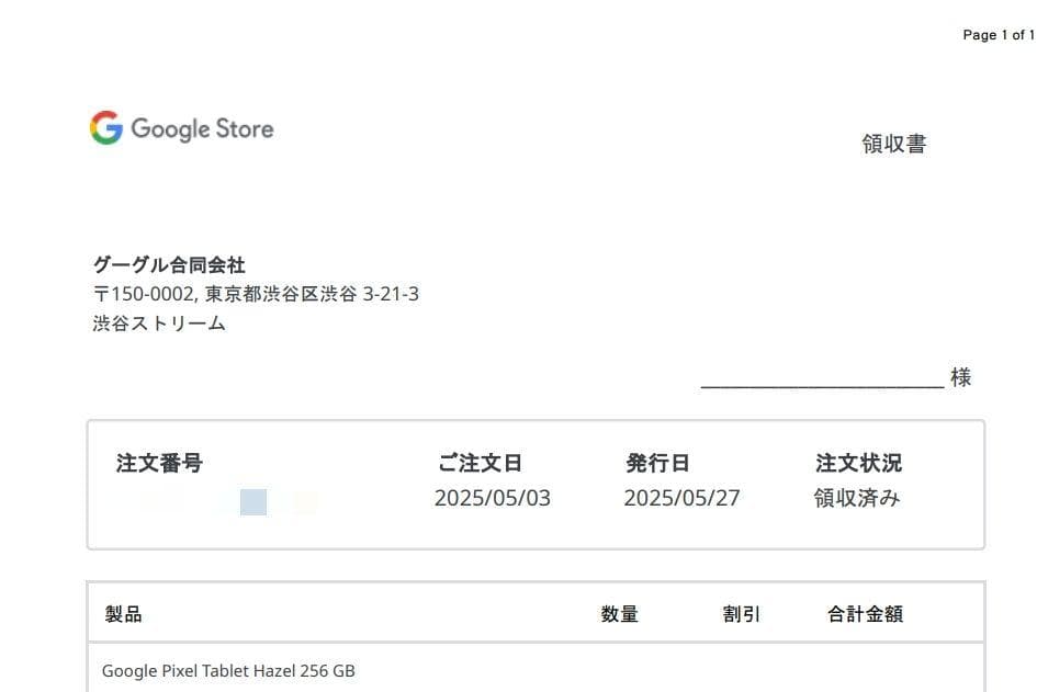 【新品・未開封】Google Pixel Tablet 256GB Hazel