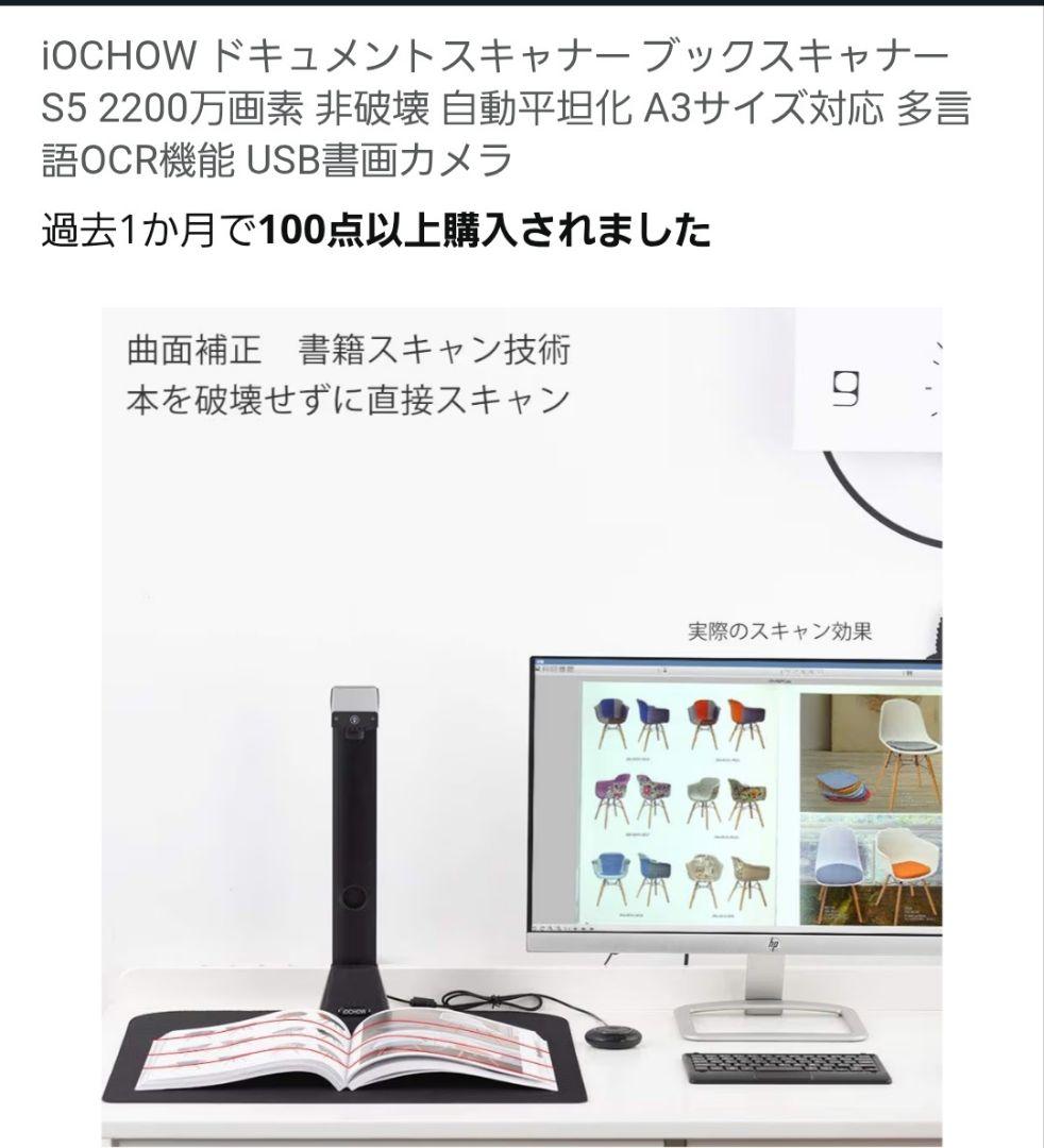 定価より-7700円 iOCHOW 自炊 裁断なし 非破壊 ブックスキャナー