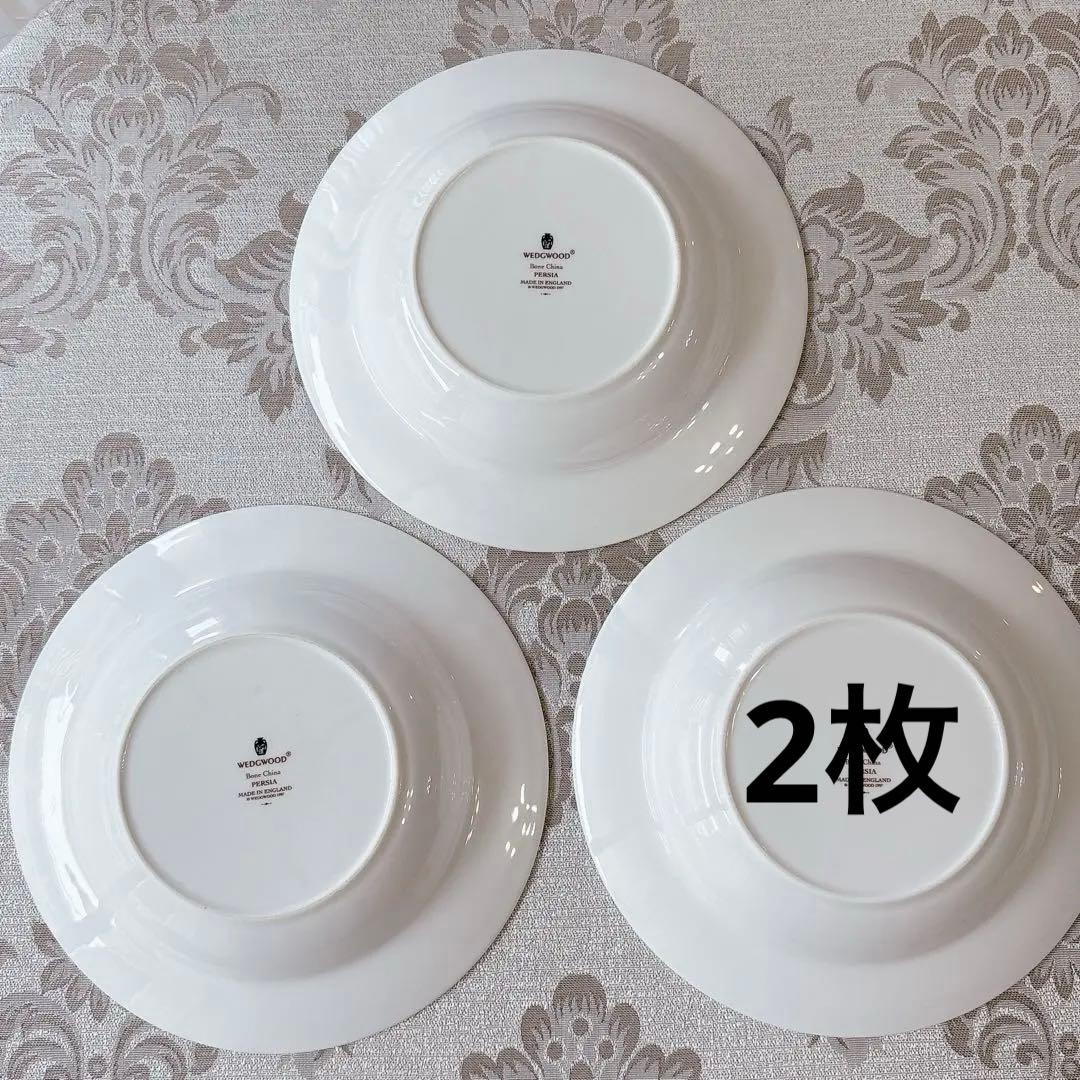 希少品❤️未使用❤️ウェッジウッド❤️ペルシア❤️スープ皿　パスタ皿　20cm　2枚