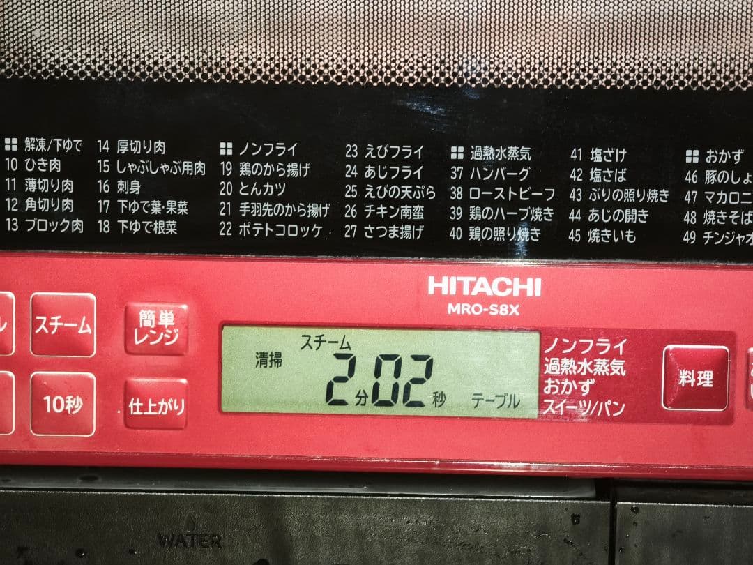 2020年製 日立ヘルシーシェフ MRO-S8X 動作確認済み