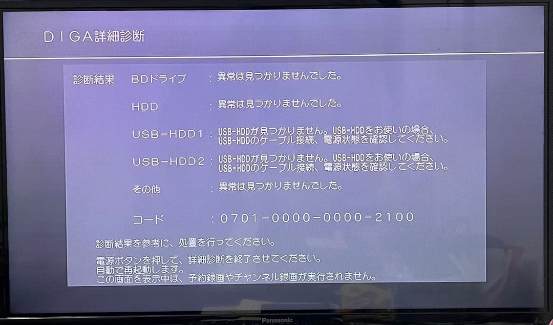 中古Panasonic DMR-BRX2000 ブルーレイレコーダー●135