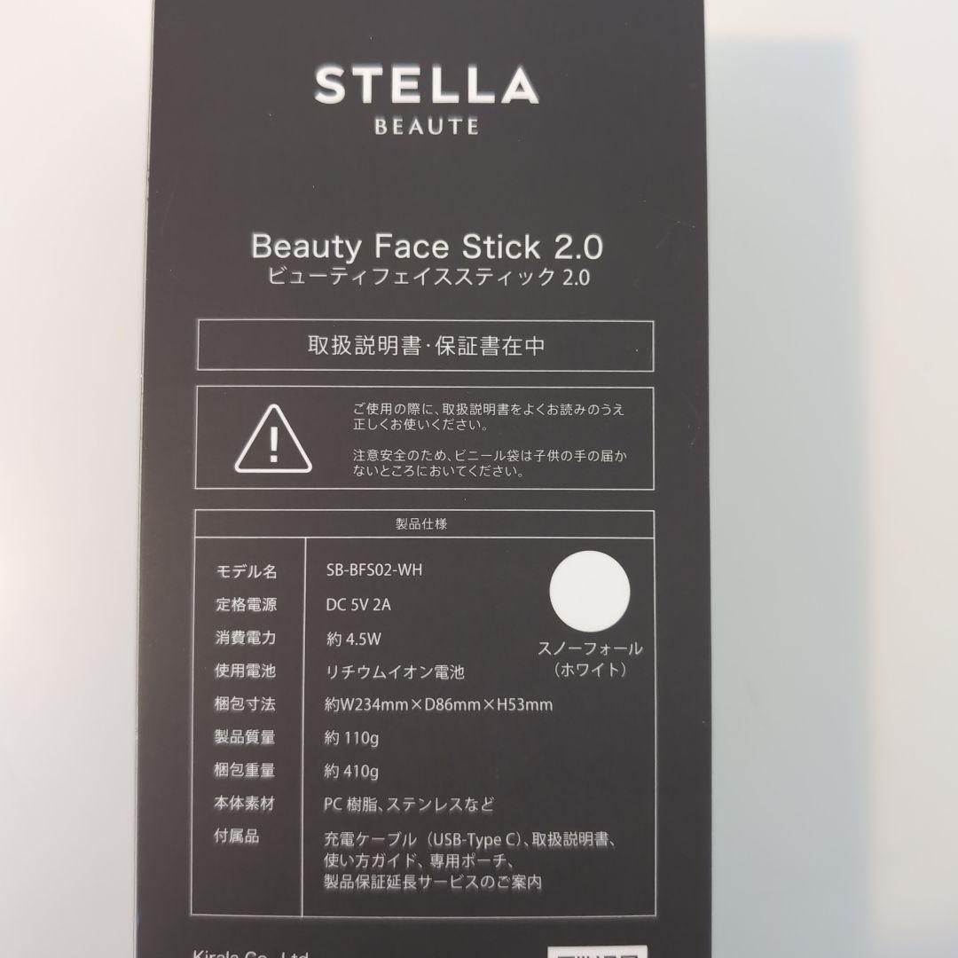 STELLA ビューティフェイススティック　2.0