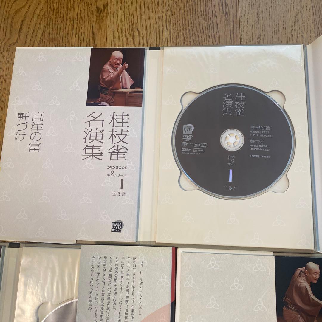 桂枝雀　名演集 DVDBOOK 第2シリーズ 全5巻　帯付き　落語