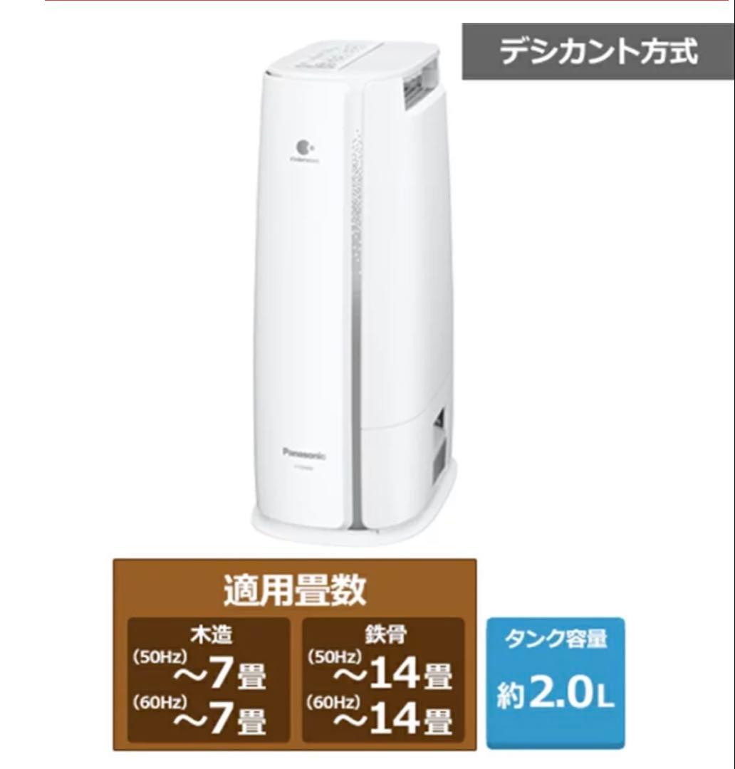 パナソニック 除湿機 F-YZX60B 5.6L/日 軽量