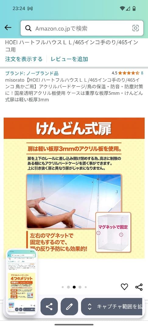 もぐら！HOEI ハートフルハウス L L / 465インコ用