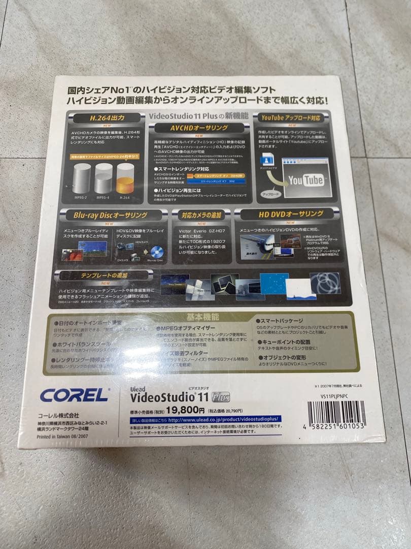 HF373【新品未開封】Corel（コーレル）　ビデオ編集ソフトウェア