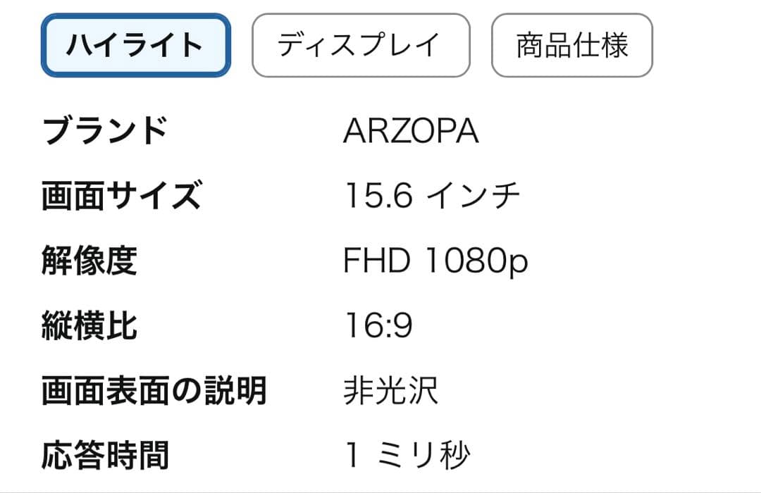 モバイルモニター 144Hz ARZOPA 15.6インチ　箱無し