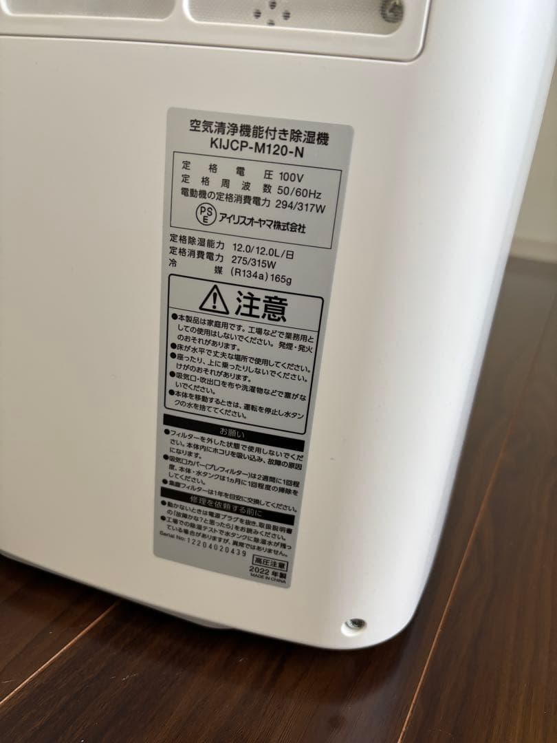 IRIS OHYAMA 除湿機 コンプレッサー空気清浄 KIJCP-M120-N