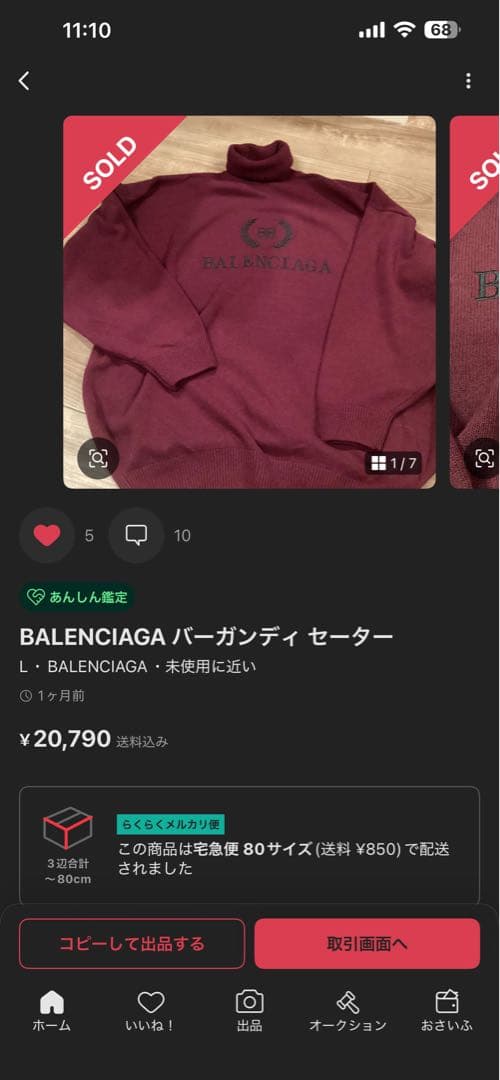 バレンシアガ　セーター