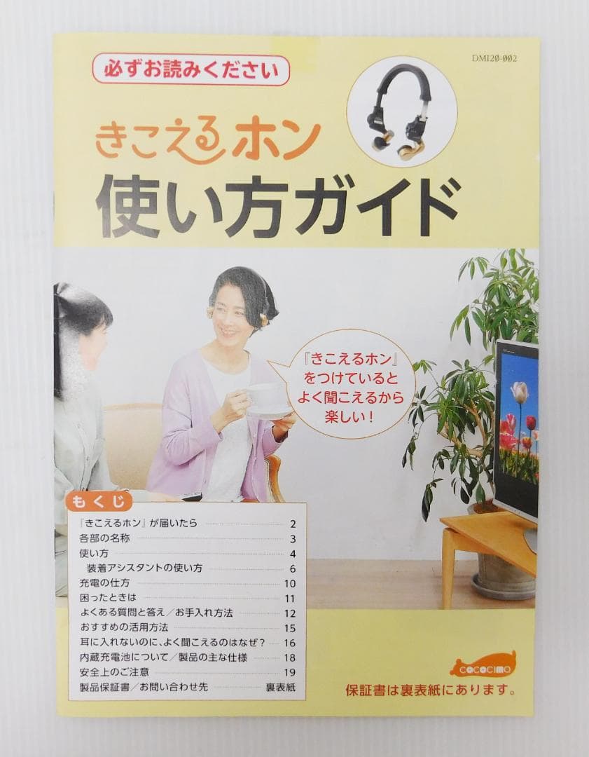 ココチモ ヘッドホン型集音器 きこえるホン K-phone ES-800KU