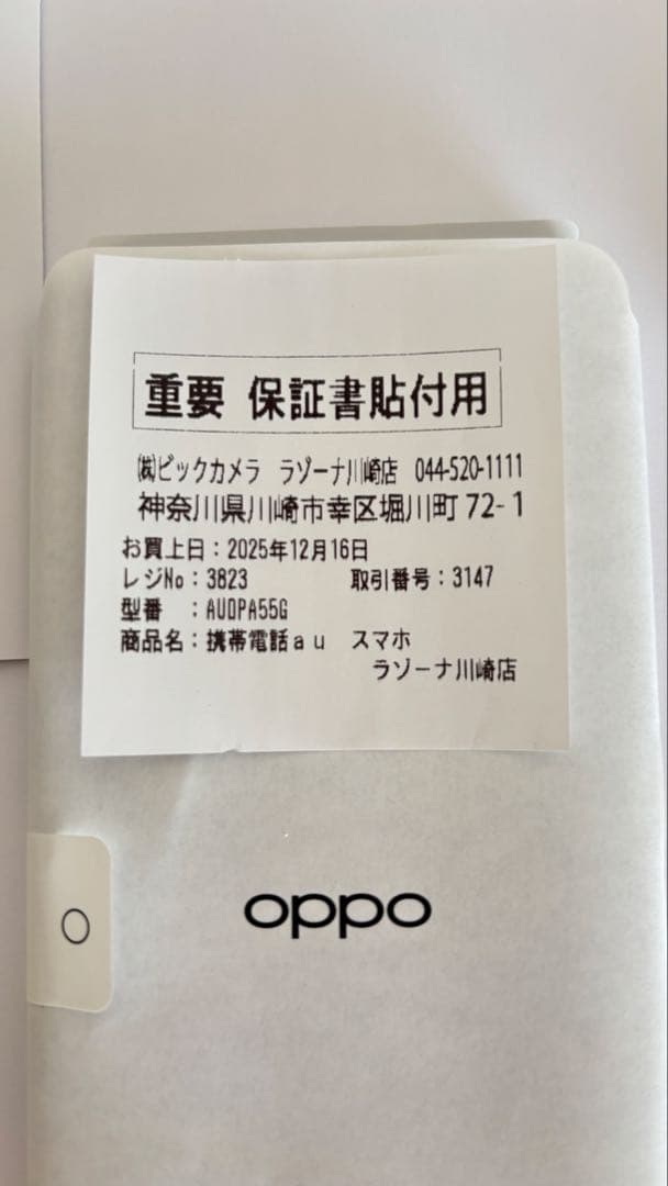 OPPO A5 5G 本体 保証書付き