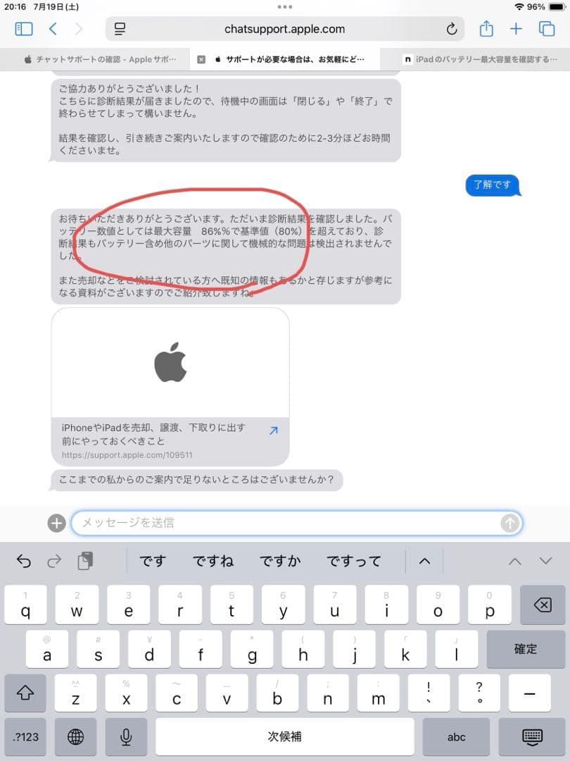 Apple iPad Air (第3世代) 64GB バッテリー容量86%