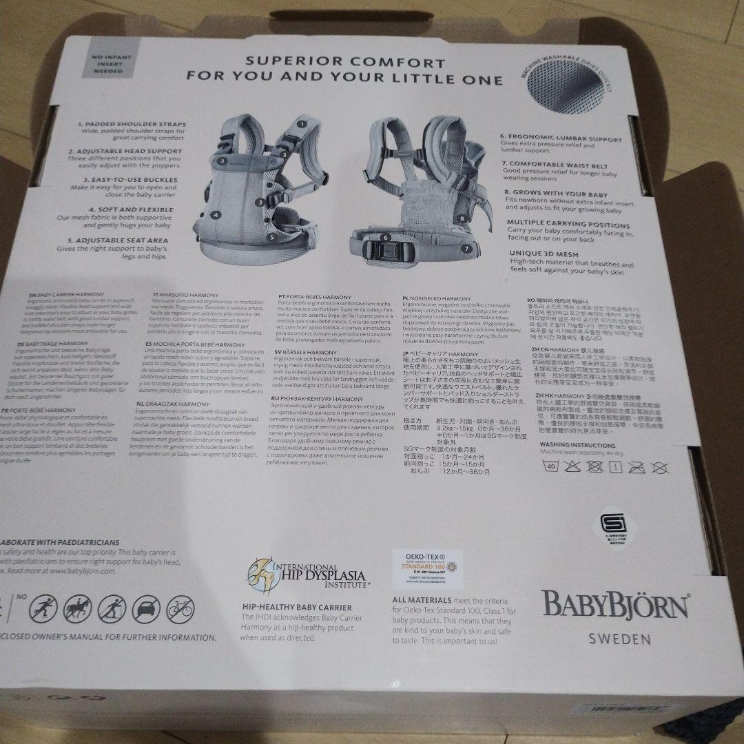 BabyBjörn 抱っこ紐 Harmony