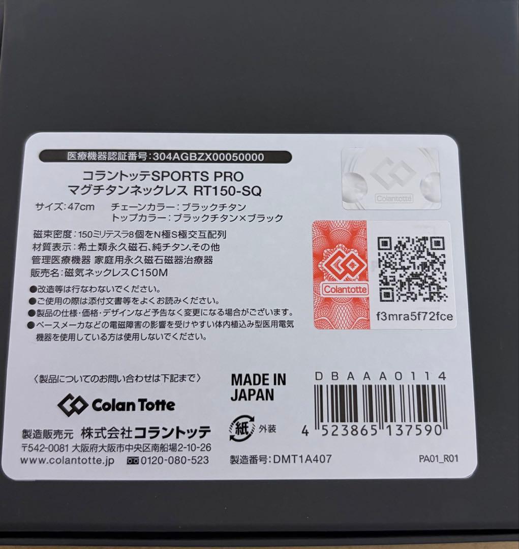 コラントッテSPORTS PRO マグチタンネックレス