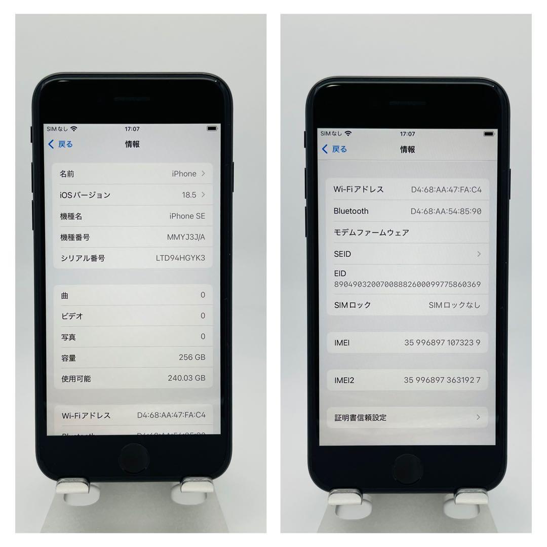 B 100% iPhone SE3 256 GB SIMフリー　ブラック　本体