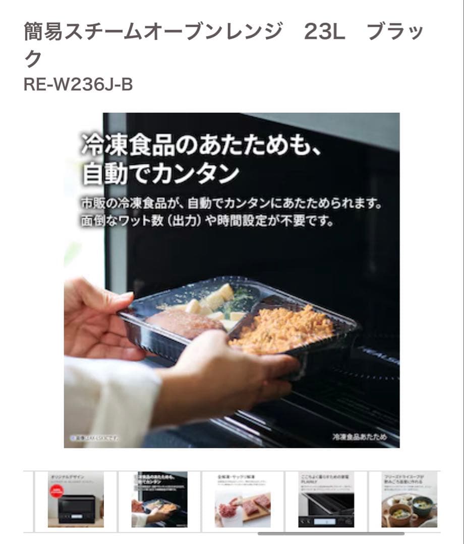 シャープ　オーブンレンジ“販売価格51,480円＂