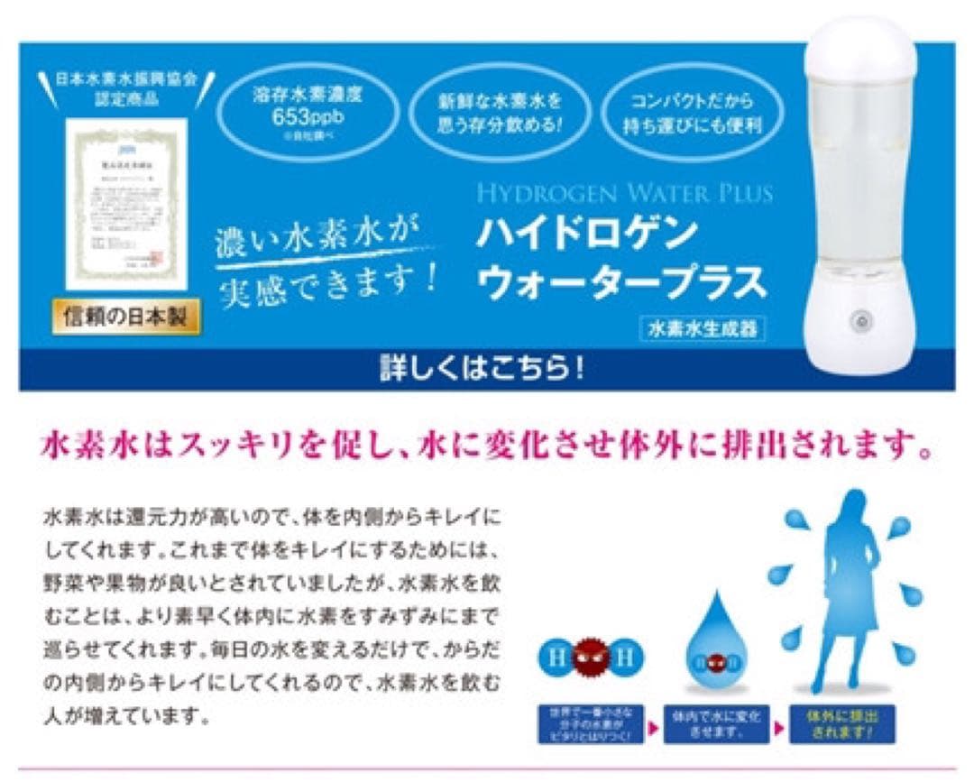 水素水生成器 ハイドロゲンウォータープラス