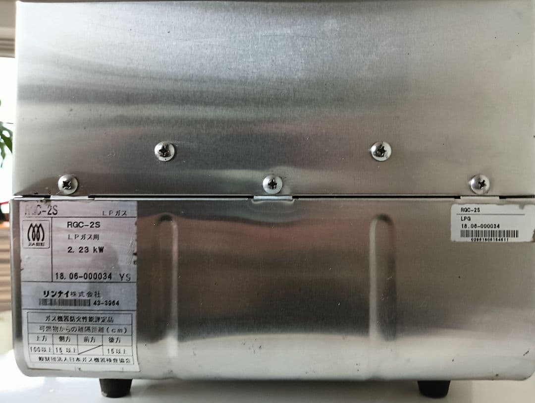 Rinnai リンナイ ガス赤外線コンパクトグリラーRGC-2S(A) LPG