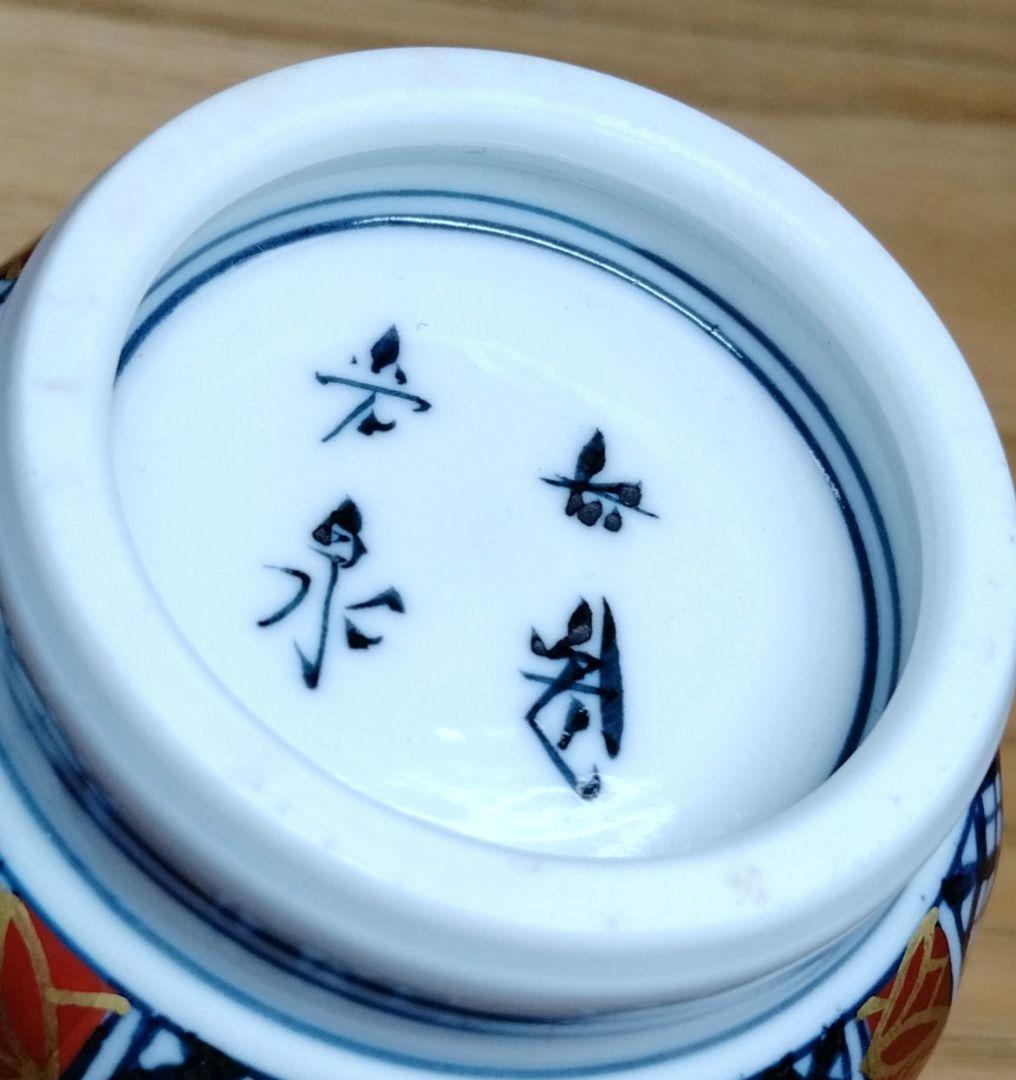 ☆ 平安光泉 清水焼 祥瑞組湯呑