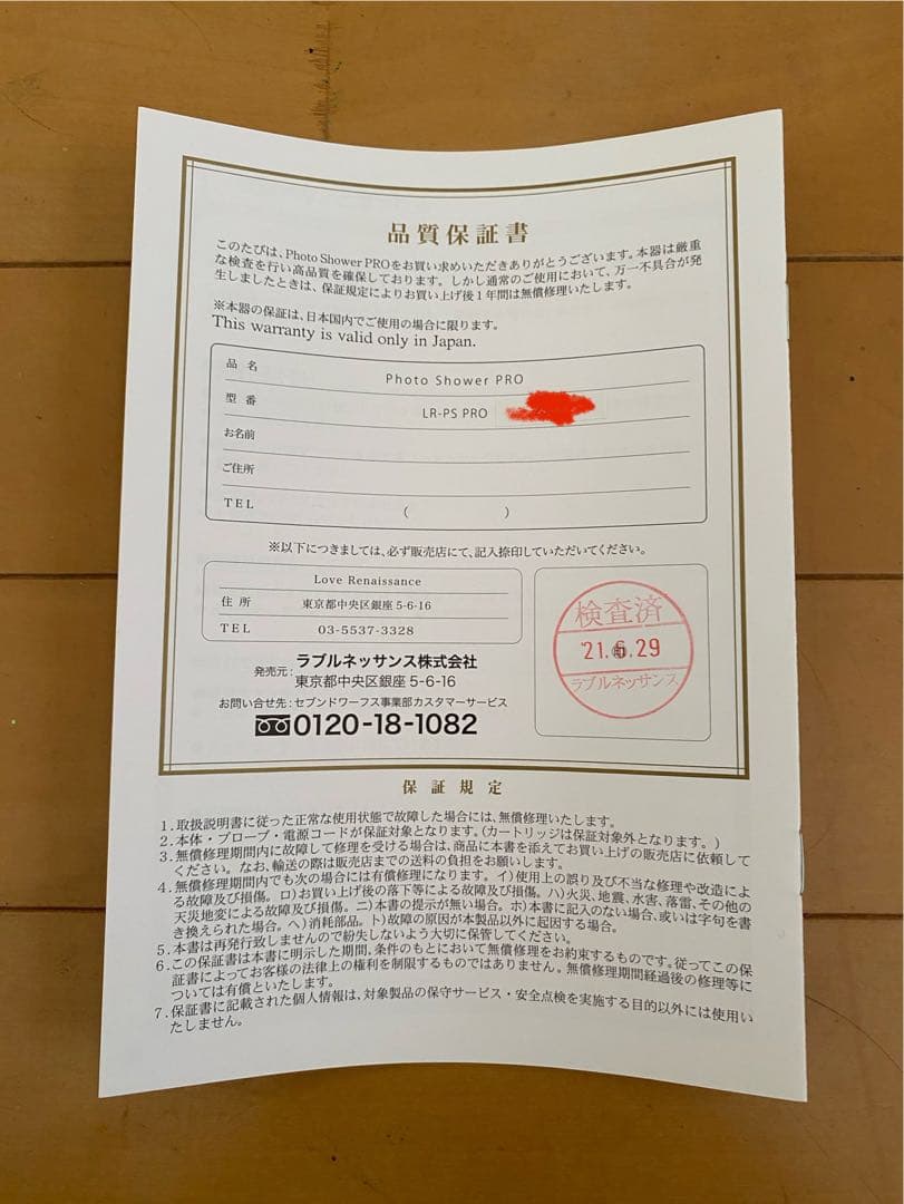 【寛助】ラブルネッサンス　フォトシャワープロLR-PS PRO