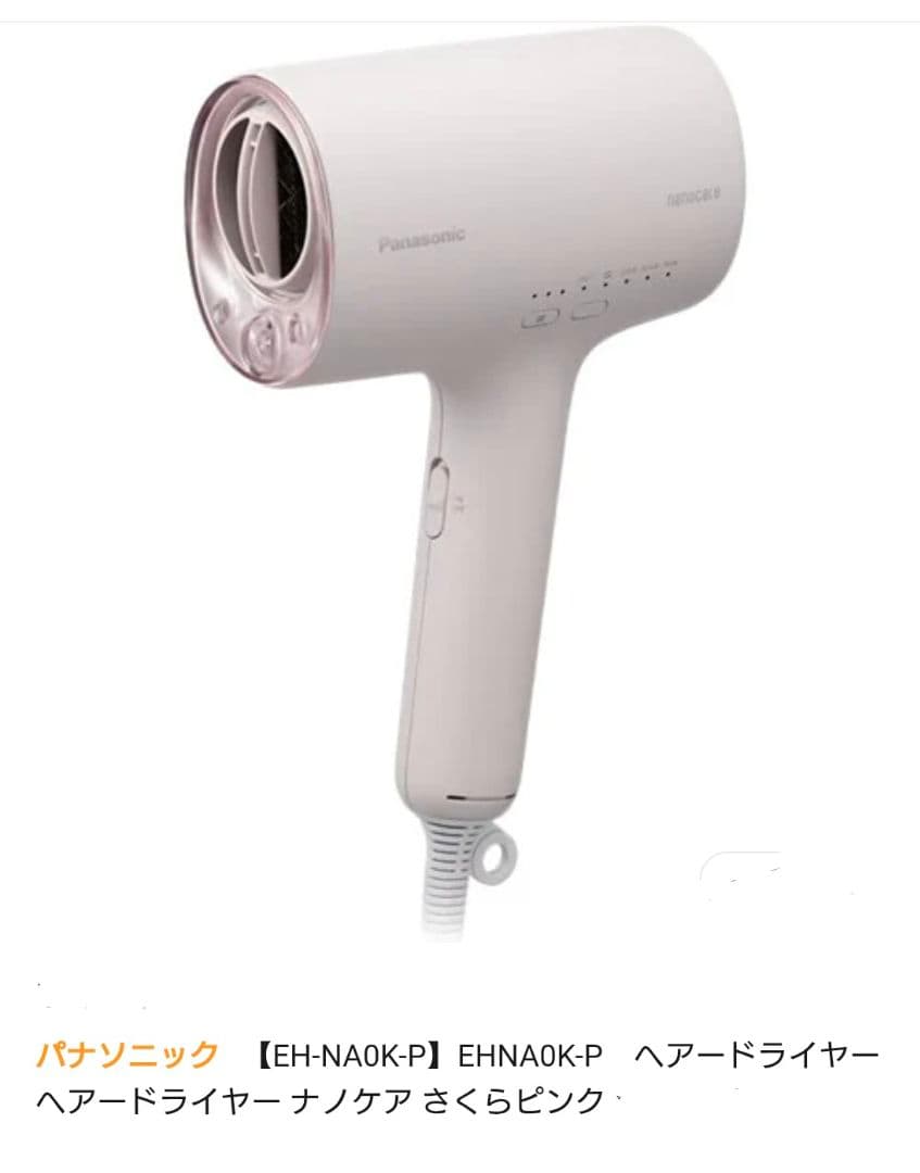 新品未使用 Panasonic ナノケア EH-NA0K-P ヘアドライヤー